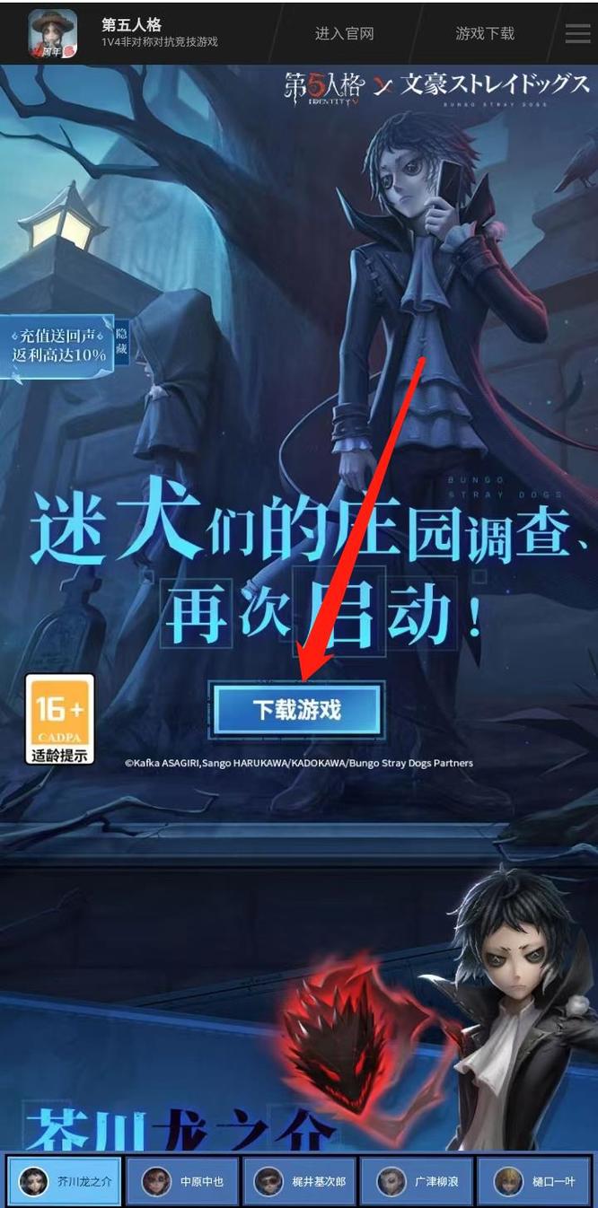 第五人格手游网易官服在哪里下载_第五人格游戏手机版官方下载地点