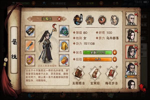 烟雨江湖手游后期最强阵容怎么搭配