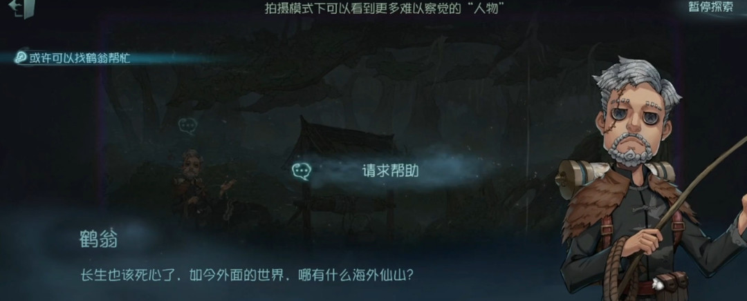 第五人格手游23赛季在哪里找鹤翁帮忙_第五人格23赛季找鹤翁帮忙攻略