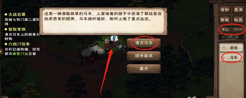 烟雨江湖手游智取军饷任务怎么做_烟雨江湖智擒军饷任务攻略