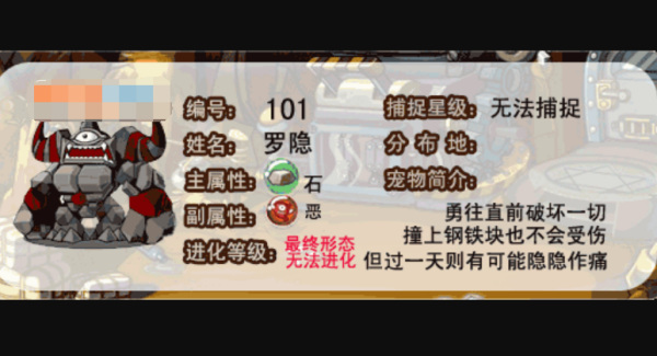 罗隐在哪超进化_罗隐在洛克王国手游中进化了什么