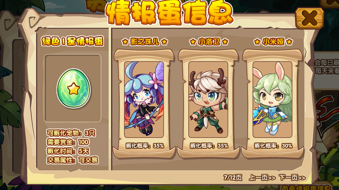 洛克王国手游情报蛋里有什么宠物_洛克王国手游情报蛋内收录哪些可爱宠物