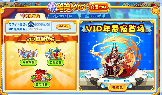 洛克王国手游vip一天加多少积分_洛克王国手游VIP会员一天可获多少积分