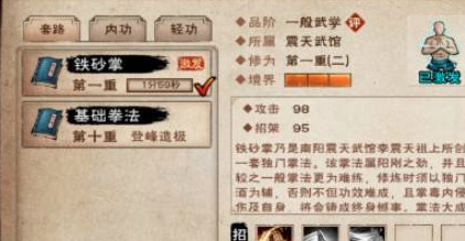 烟雨江湖手游铁砂掌怎么获得_烟雨江湖如何获得铁砂掌