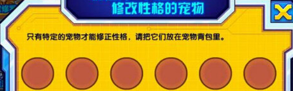 洛克王国手游性格怎么改_洛克王国手游个性改造攻略！