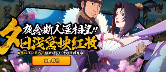 火影忍者手游七夕阿斯玛谁做的