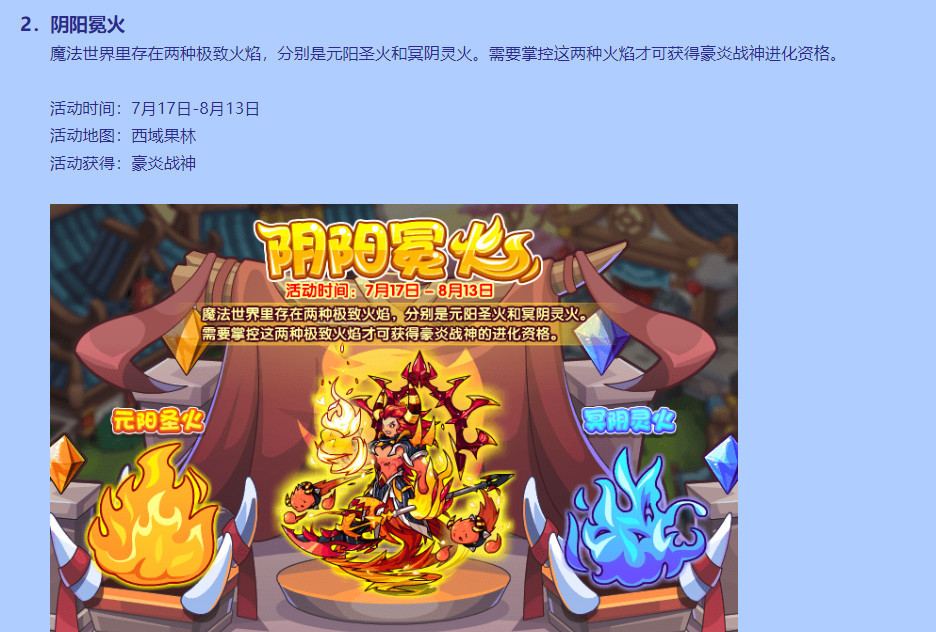 洛克王国手游豪炎战神超进化在哪里