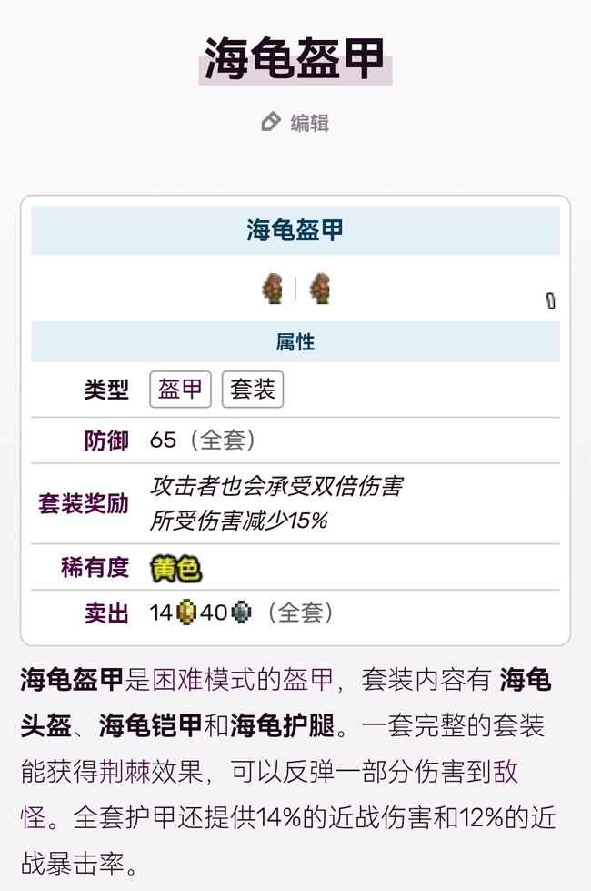 (泰拉瑞亚)海龟套和神圣套哪个好_泰拉瑞亚中海龟套和神圣套哪个更好