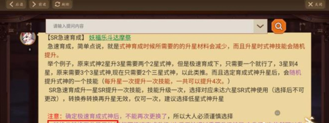 阴阳师手游极速育成式神转换还能有吗