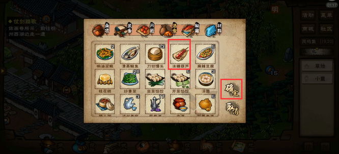 烟雨江湖手游冰糖葫芦怎么做_烟雨江湖手游冰糖葫芦制作方法