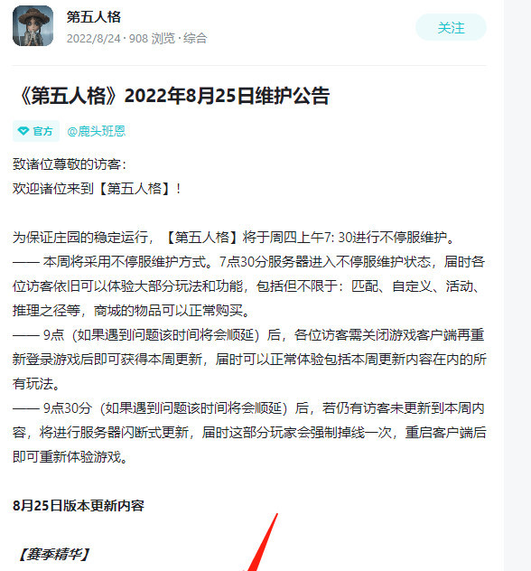 第五人格手游隐士什么时候上排位