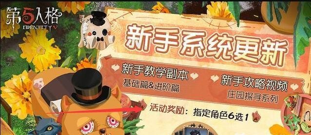 第五人格手游怎么获得免费人物_免费获取第五人格游戏内人物的方法