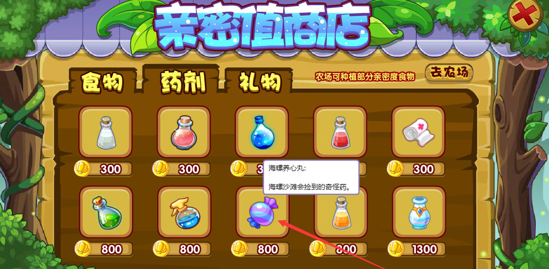 洛克王国手游海螺养心丸怎么获得_洛克王国海螺养心丸获取方法大揭秘