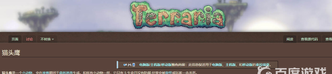 (泰拉瑞亚)猫头鹰如何驯养