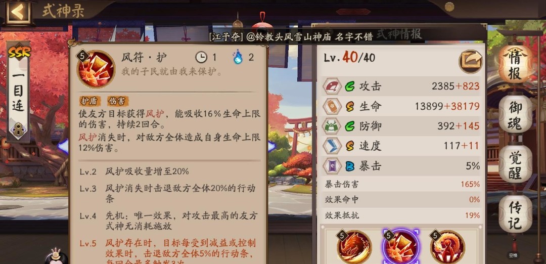 阴阳师手游sp山风斗技怎么突然秒全部了