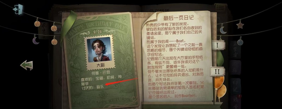 第五人格手游23赛季大副讨厌什么东西_第五人格23赛季令人讨厌的事物