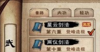 烟雨江湖手游镇派星云剑法怎么获得