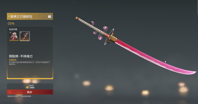 网易《永劫无间》妖刀姬御神之刃多少钱