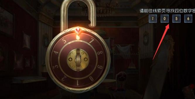 第五人格手游第二次密码是多少