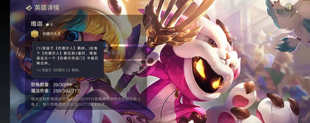 金铲铲之战手游约德尔人羁绊鬼书给谁