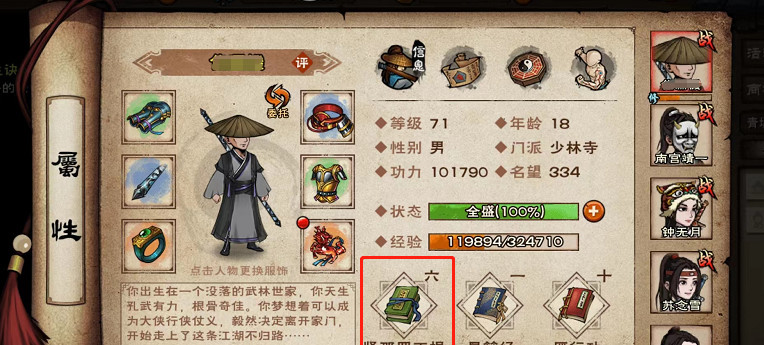 烟雨江湖手游紧那罗王棍要学满吗