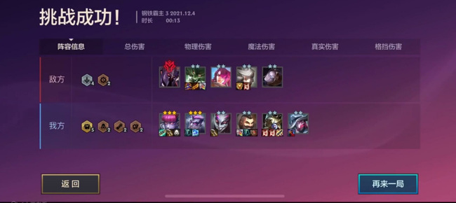 金铲铲钢铁霸主第三关怎么过_金铲铲之战手游第三关攻略