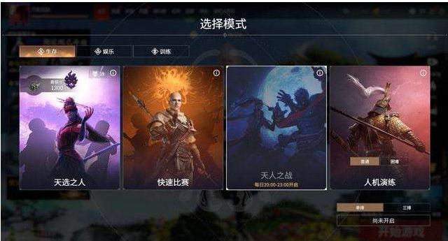 网易《永劫无间》天人之战怎么加分