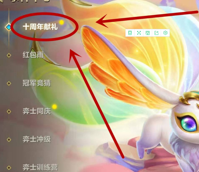 金铲铲之战手游法球在哪