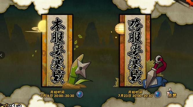 火影忍者手游跨服要塞什么时候开