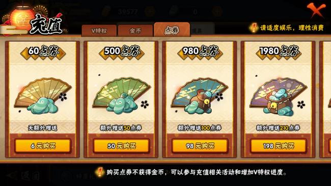 火影充点券涨v吗