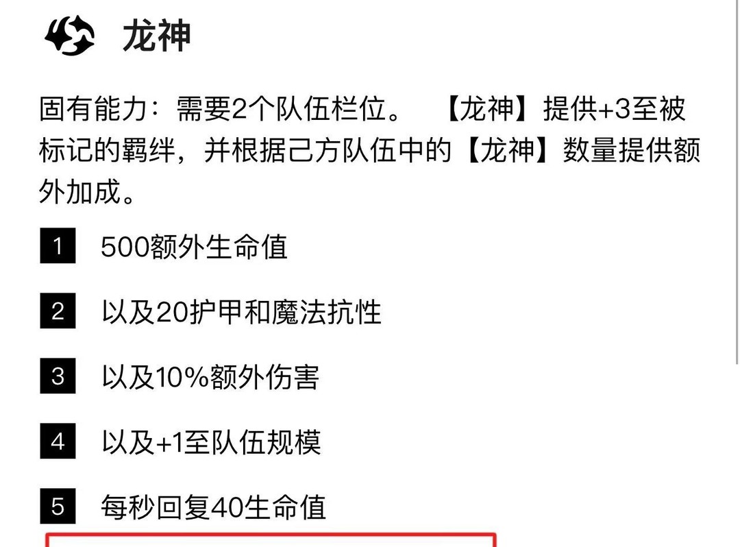 金铲铲之战手游的6龙飞升是什么属性效果