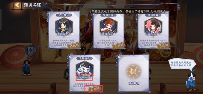 阴阳师手游晴明人偶位置在哪里_阴阳师晴明人偶位置查询