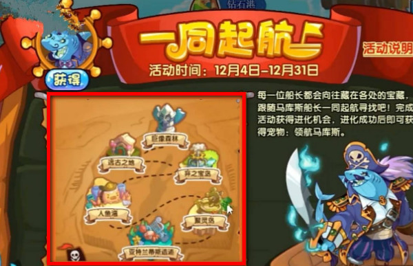 洛克王国手游一同起航拼图怎么弄_洛克王国拼图手游的全新起航