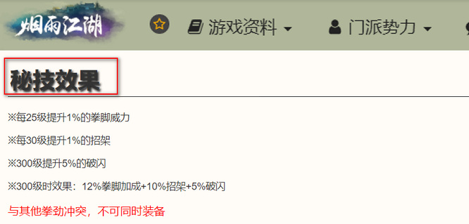 烟雨江湖手游少林拳怎么玩_烟雨江湖手游掌握少林拳玩法