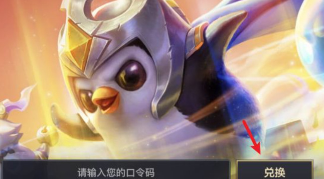 金铲铲之战手游在哪里兑换_金铲铲之战手游兑换地点在哪里