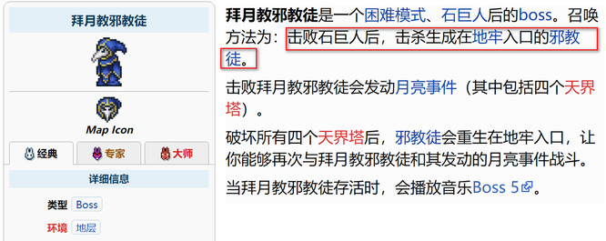 (泰拉瑞亚)月教徒怎么召唤