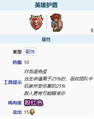 (泰拉瑞亚)用冰冻盾还是英雄盾