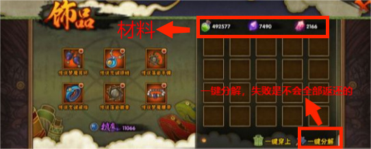火影忍者手游饰品分解会返还所有材料吗