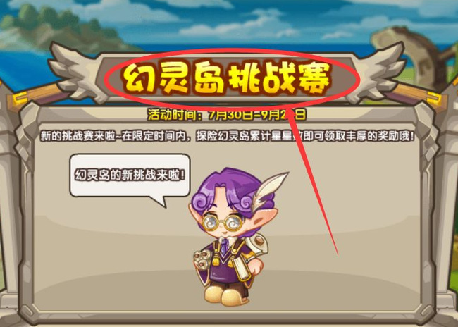 洛克王国手游幻灵岛怎么打