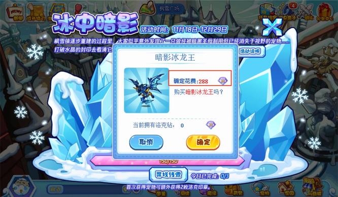 洛克王国手游的暗影冰龙王怎么得_洛克王国暗影冰龙王获取方法