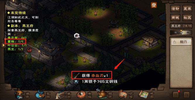 烟雨江湖手游赤血刃怎么获得