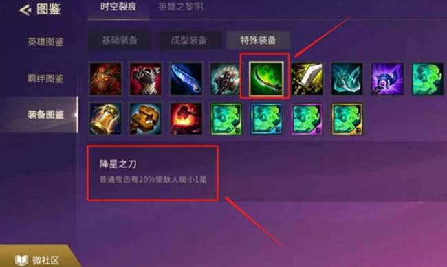 金铲铲之战手游降星刀怎么获得