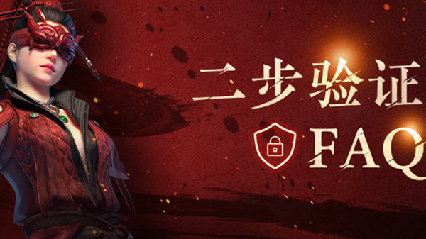 网易《永劫无间》二次验证怎么开