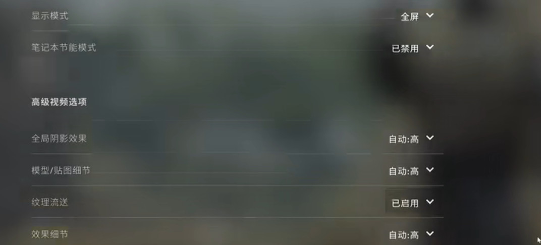 csgo反恐精英画面设置怎么提高帧数