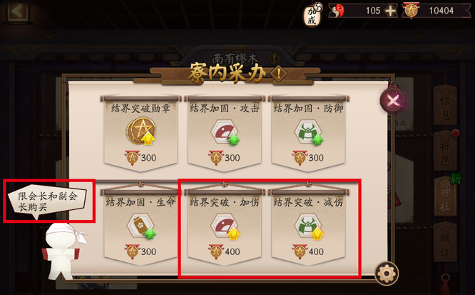 阴阳师手游怎么开寮突破加成_阴阳师手游如何提高宿舍突破加成