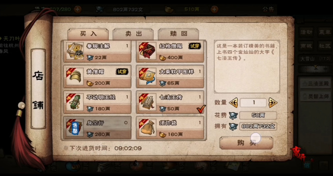 烟雨江湖手游七法王传有什么用处