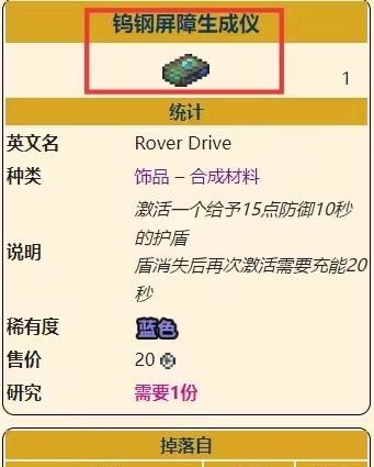 (泰拉瑞亚)灾厄钨钢屏障生成仪怎么刷