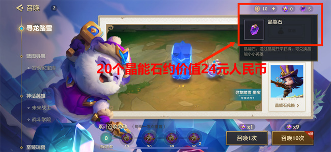 金铲铲之战手游20个晶能石多少钱