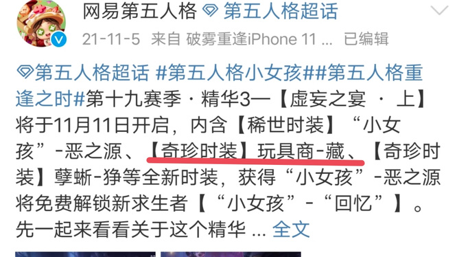 第五人格手游玩具商上线时间是什么时候