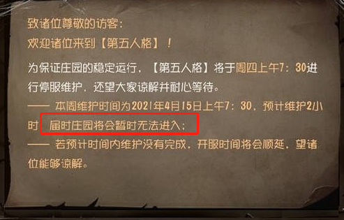 第五人格手游不能玩了吗
